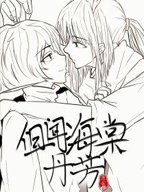 海角论坛 晓彤表妹